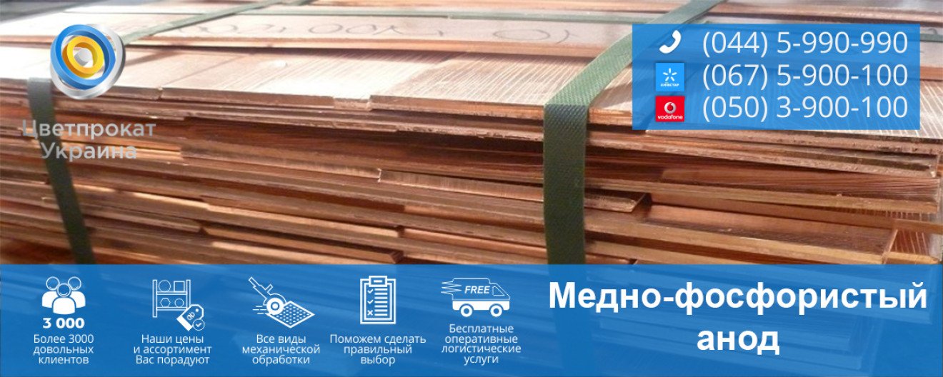 Медно-фосфористый анод