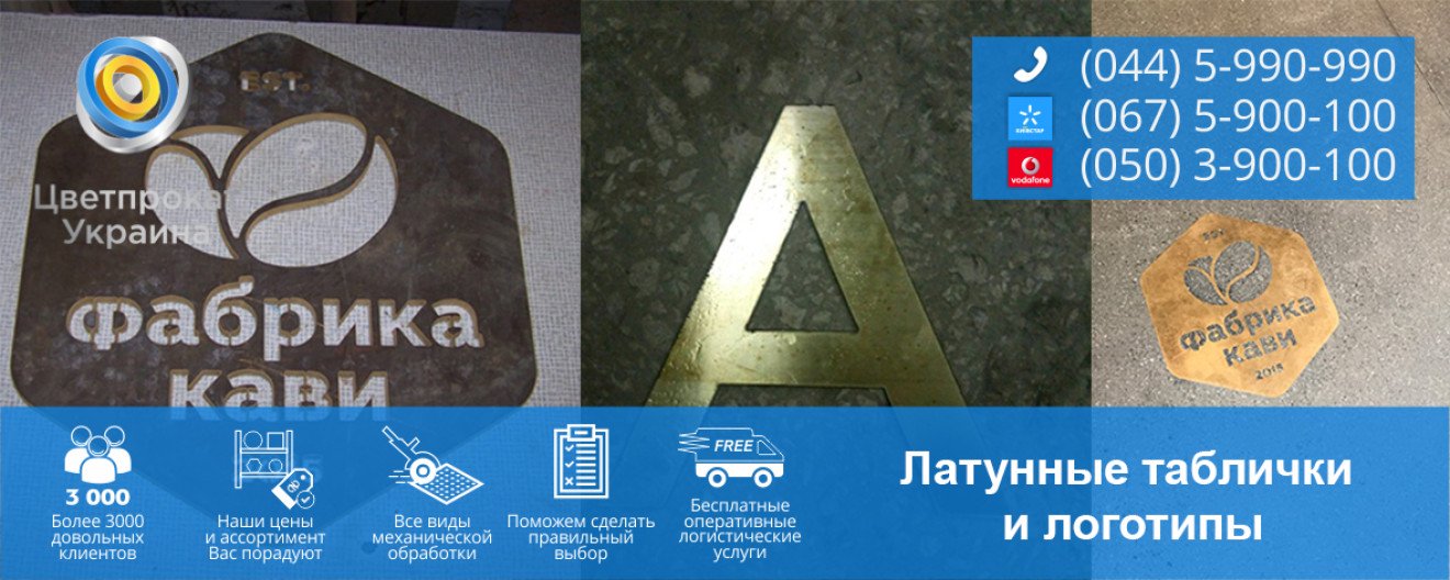 Латунные таблички и логотипы