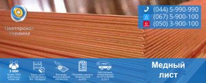 Мідний лист і смуги - ціна від 268 грн./кг