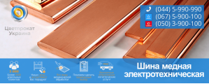 Мідна шина: виробництво і застосування