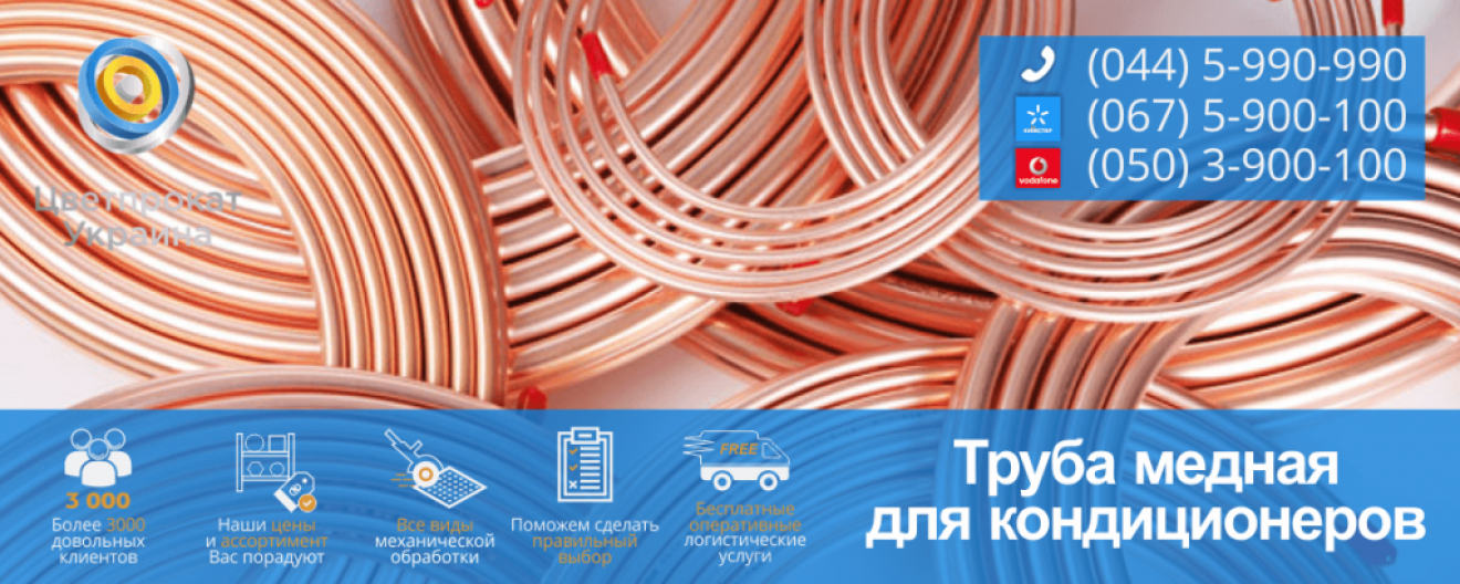 Труба медная для кондиционеров - цена от 272 грн./кг